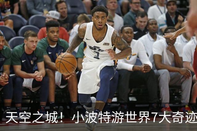 天空之城！小波特游世界7大奇迹之马丘比丘 惊叹人生最佳体验之一